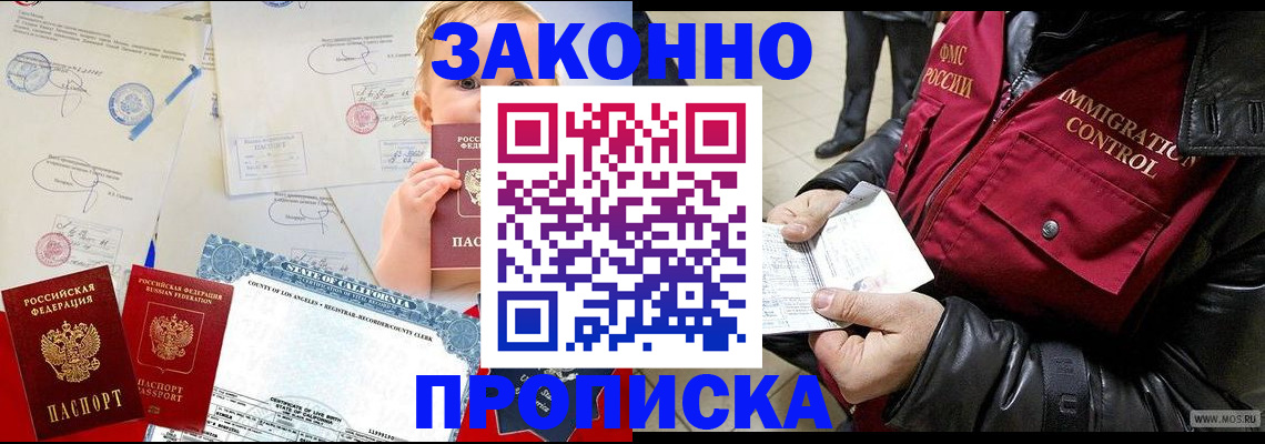 прописка ребенка в Кургане