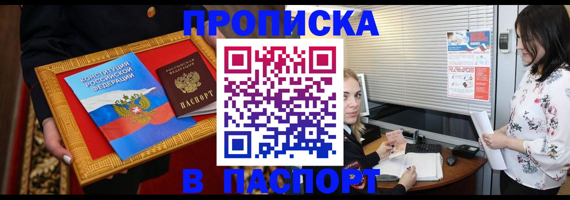 прописка для кредита в Кургане