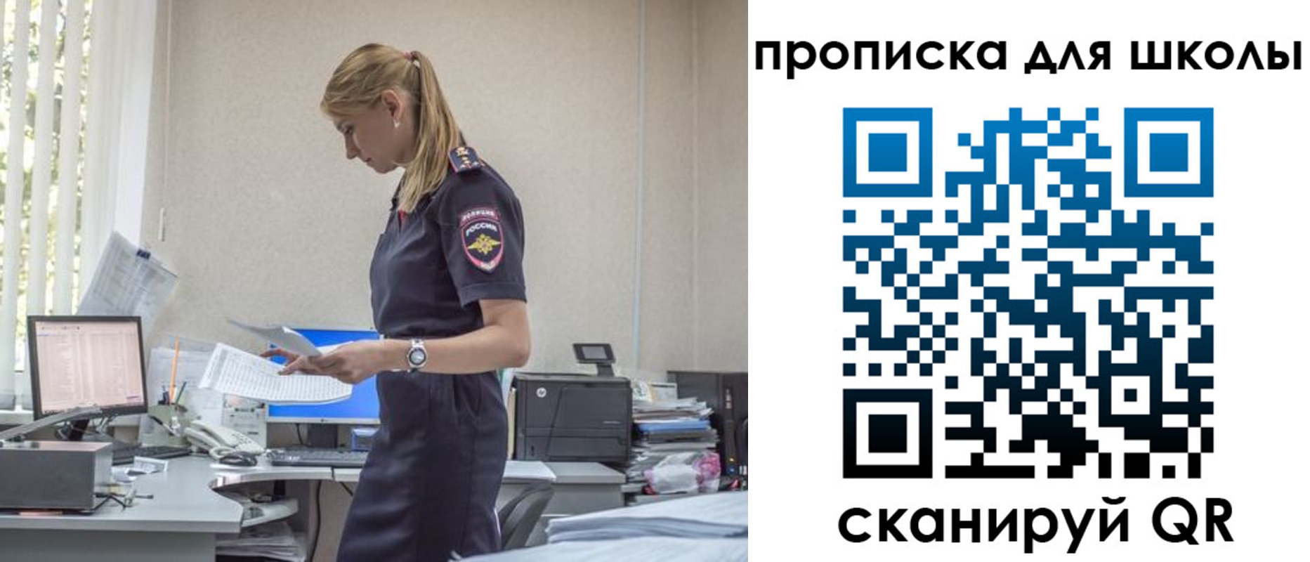 временная регистрация для школы в Кургане