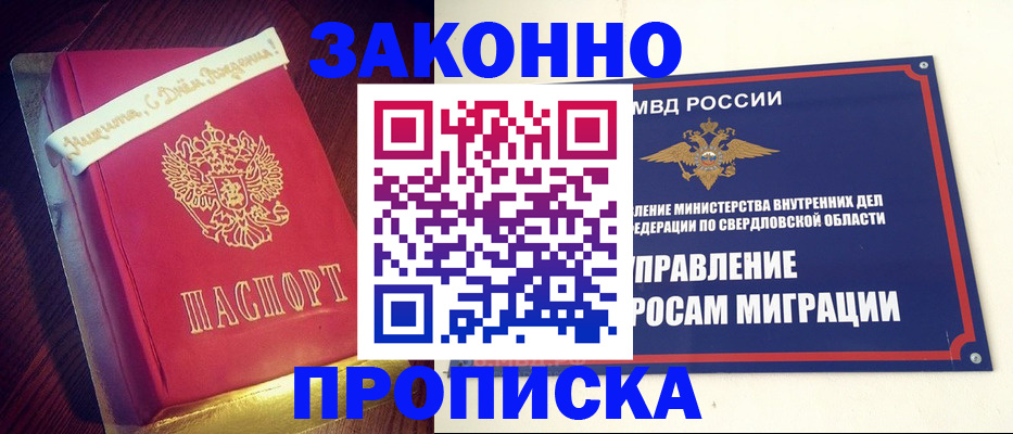 временная регистрация адрес в Кургане
