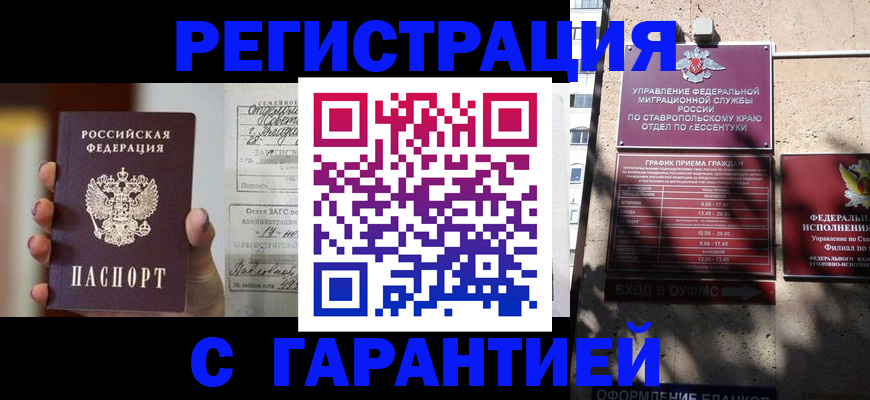 временная регистрация купить в Кургане
