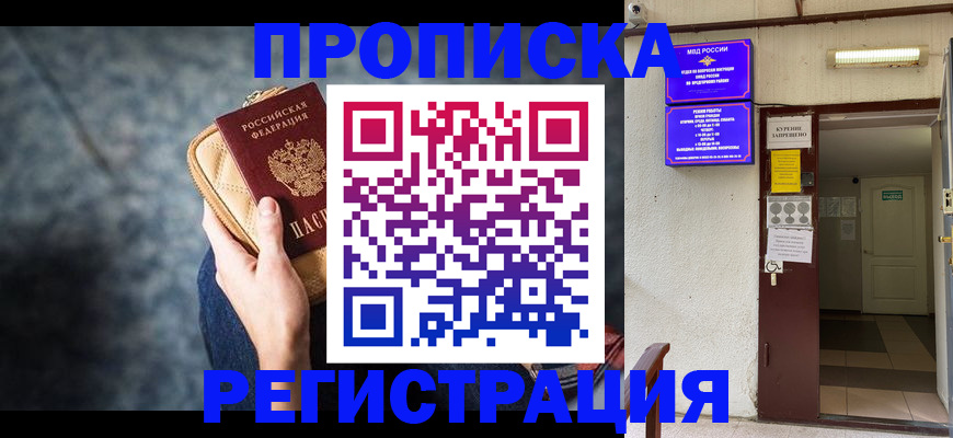 временная регистрация надежно в Кургане