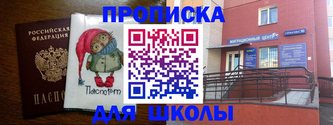 прописка регистрация в Кургане