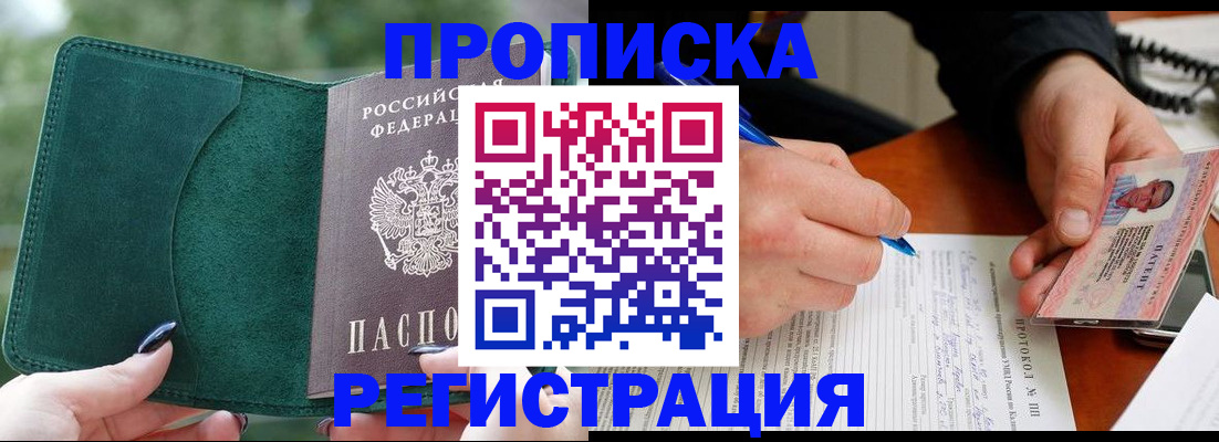 прописка паспорт в Кургане